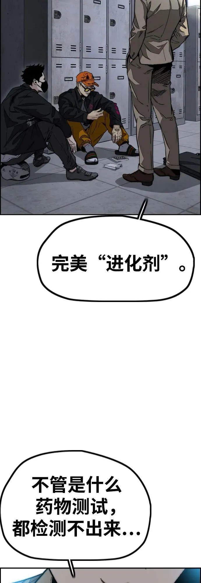 [第4部] 第106话 需要保护的东西 第14页