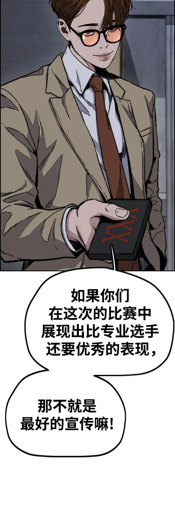[第4部] 第106话 需要保护的东西 第19页