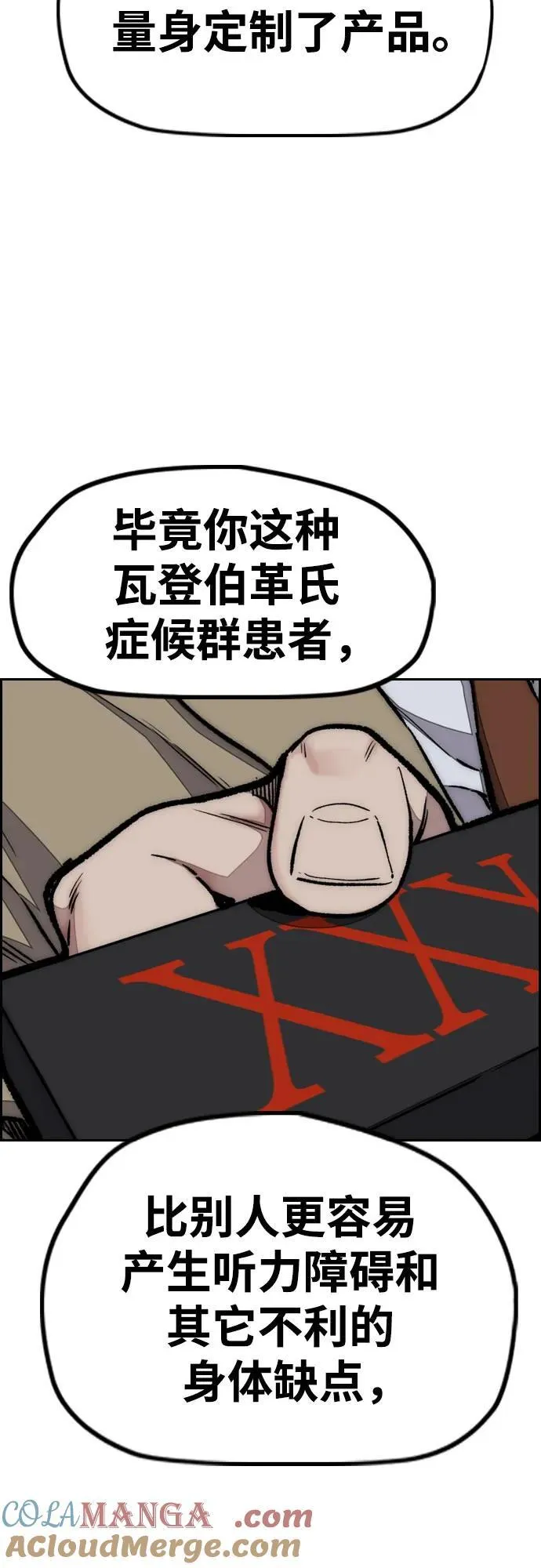 [第4部] 第106话 需要保护的东西 第21页