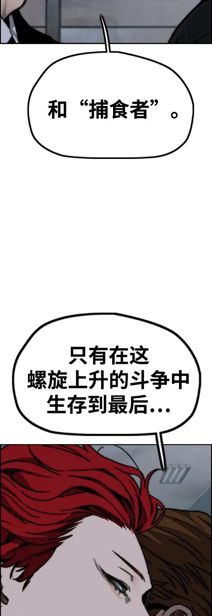 [第4部] 第106话 需要保护的东西 第32页