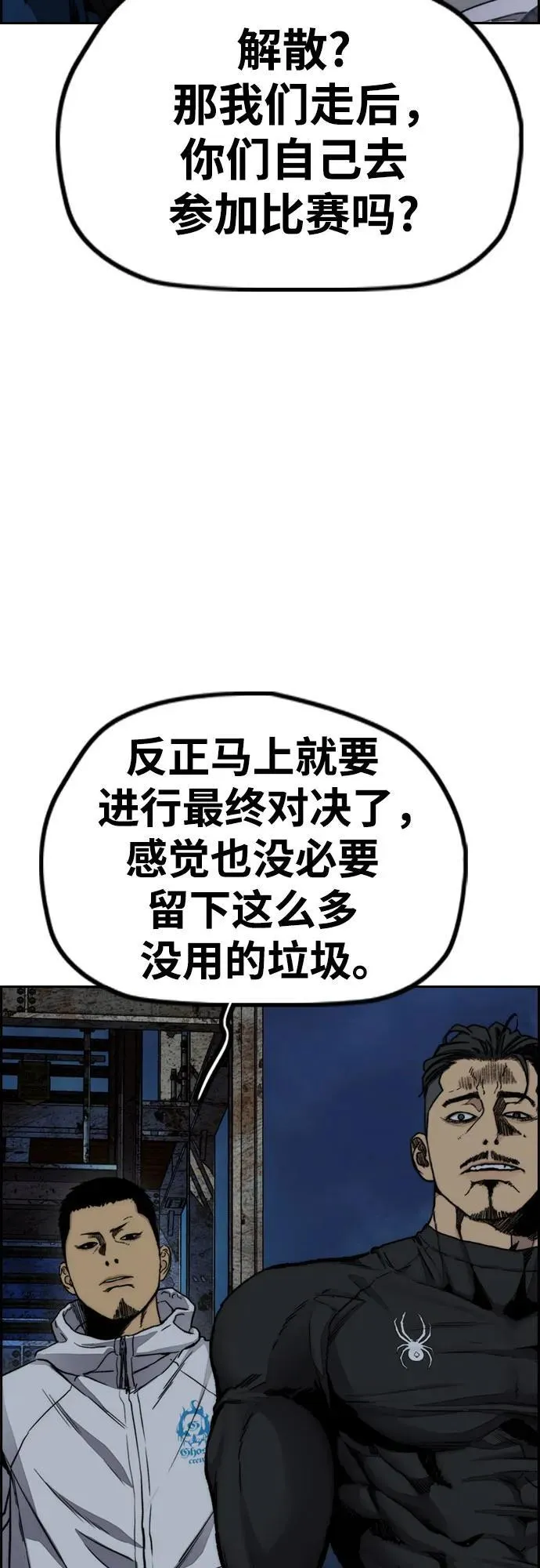 [第4部] 第106话 需要保护的东西 第52页