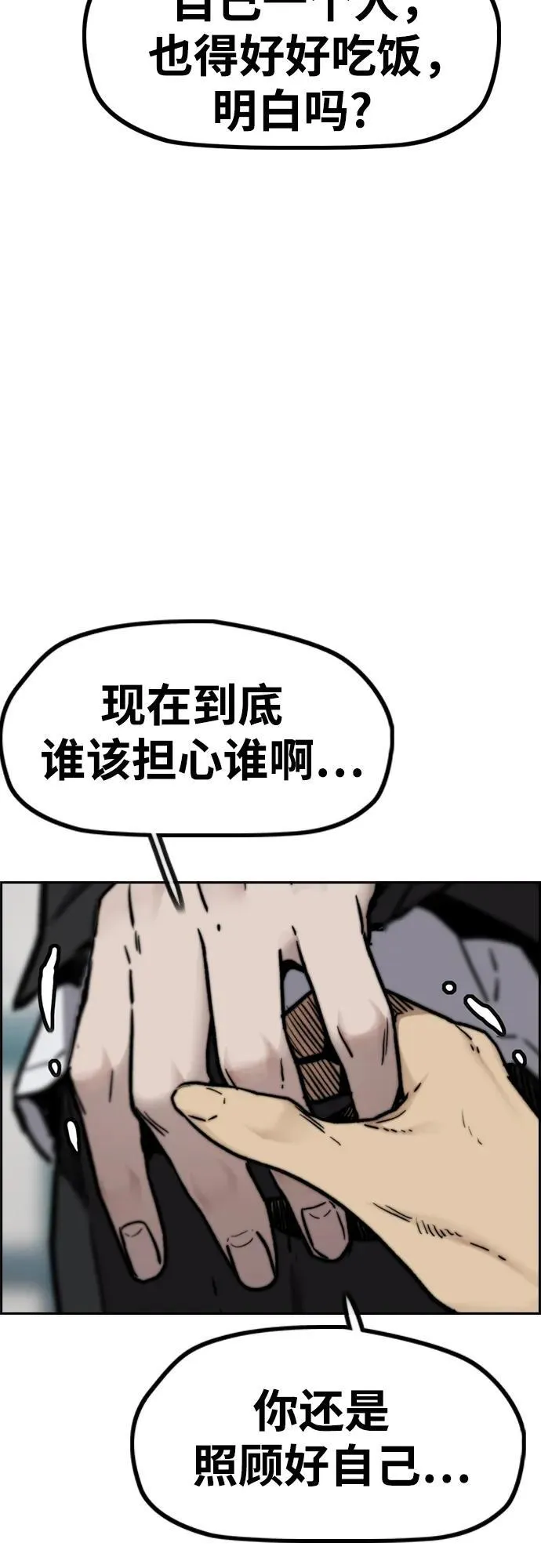 [第4部] 第106话 需要保护的东西 第92页
