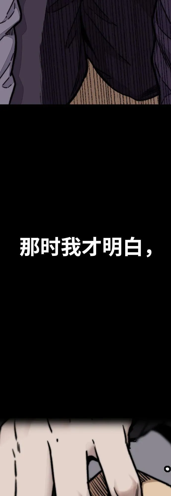 [第4部] 第106话 需要保护的东西 第108页