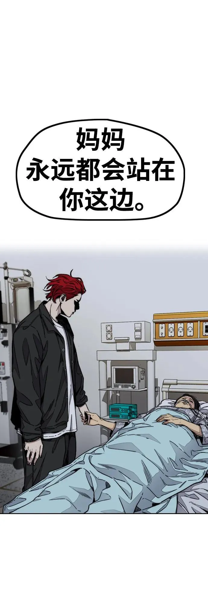 [第4部] 第106话 需要保护的东西 第112页