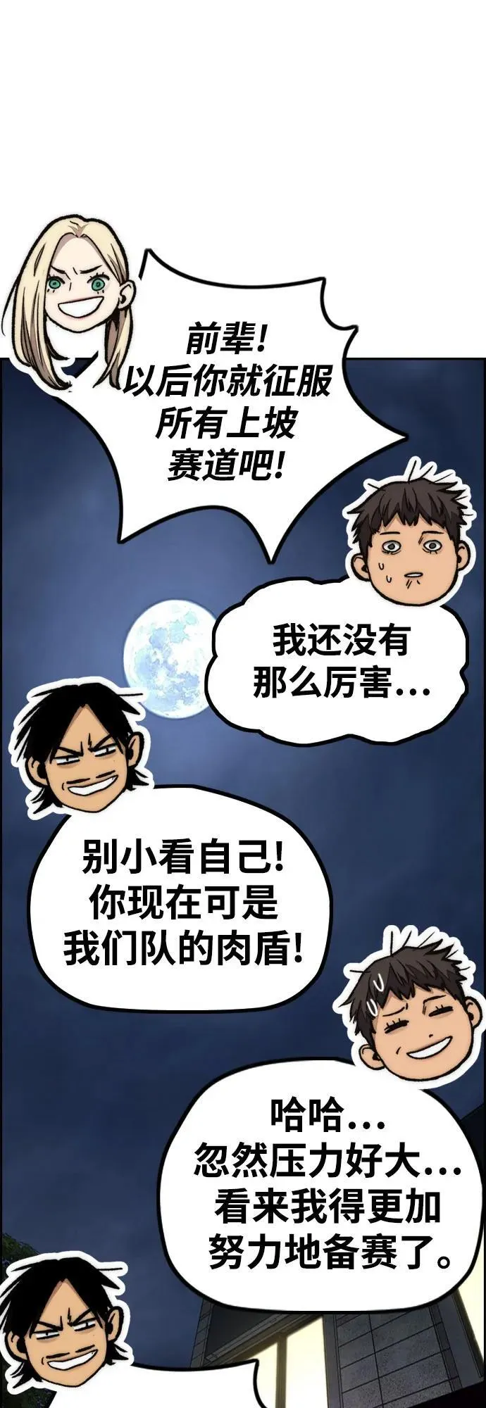 [第4部] 第107话 Ghost VS Sabbath 第16页