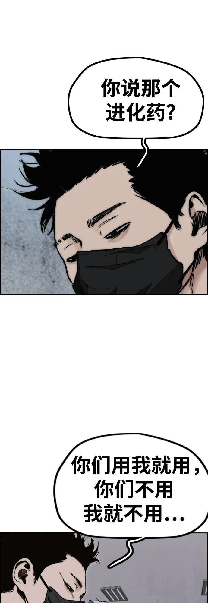 [第4部] 第107话 Ghost VS Sabbath 第42页