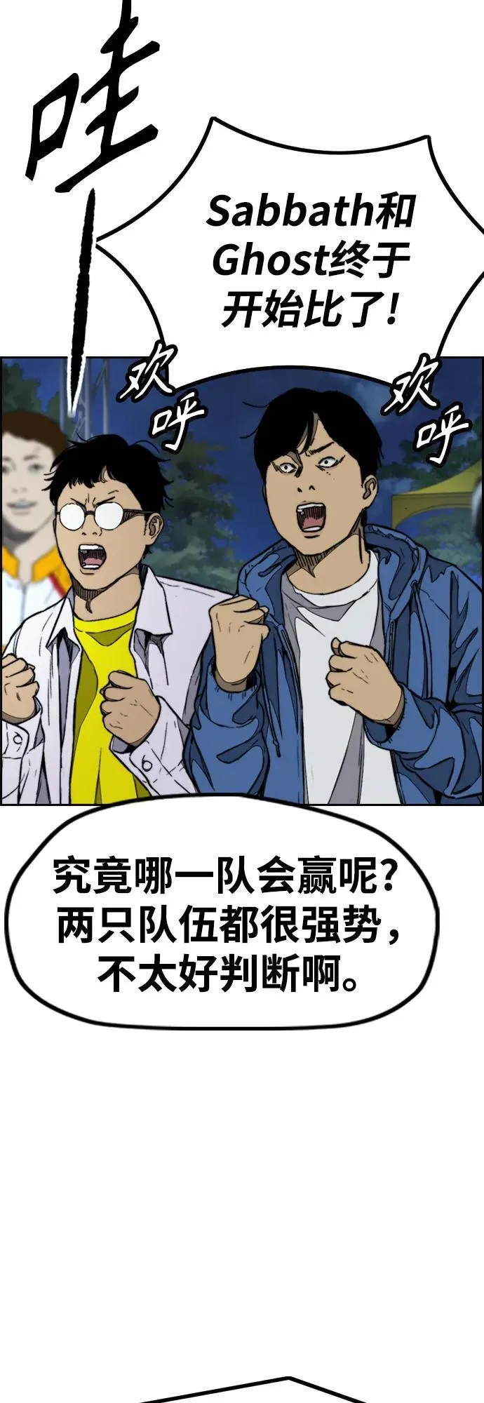 [第4部] 第107话 Ghost VS Sabbath 第59页