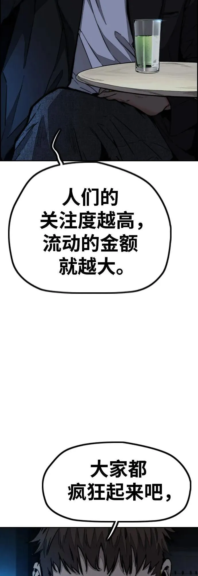 [第4部] 第107话 Ghost VS Sabbath 第72页