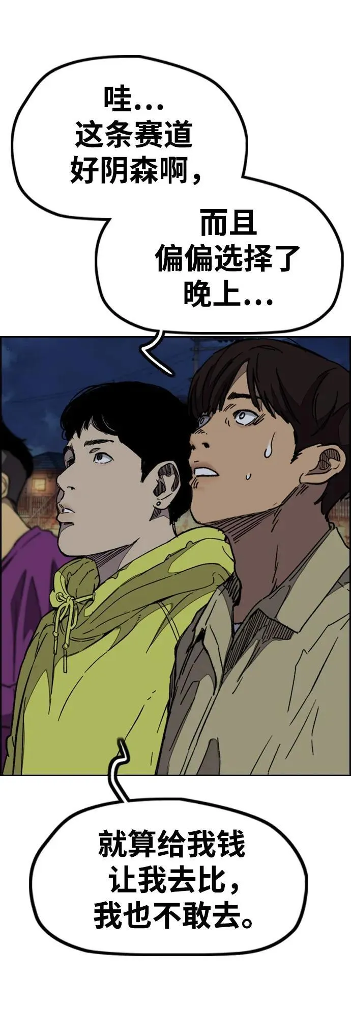 [第4部] 第107话 Ghost VS Sabbath 第82页