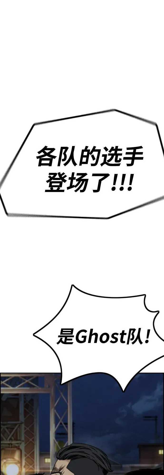 [第4部] 第107话 Ghost VS Sabbath 第83页