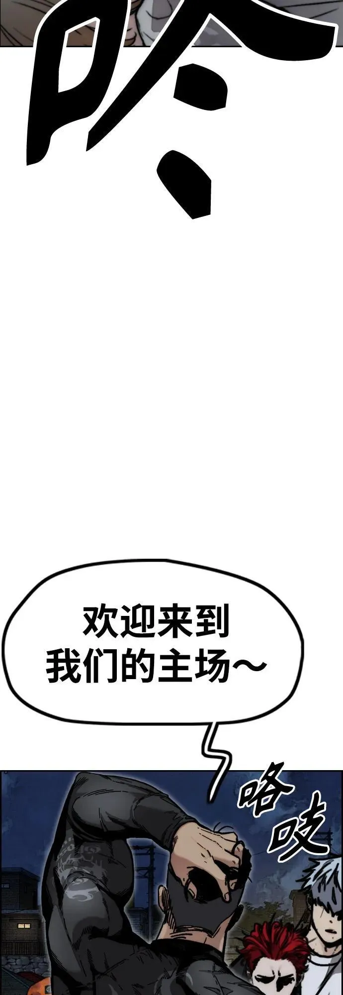 [第4部] 第107话 Ghost VS Sabbath 第87页
