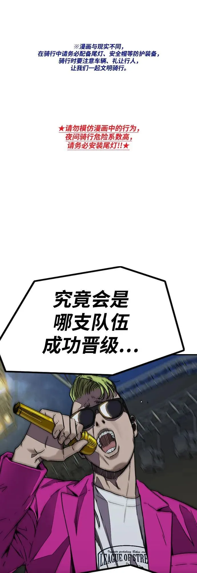[第4部] 第108话 不能输的战争 第2页
