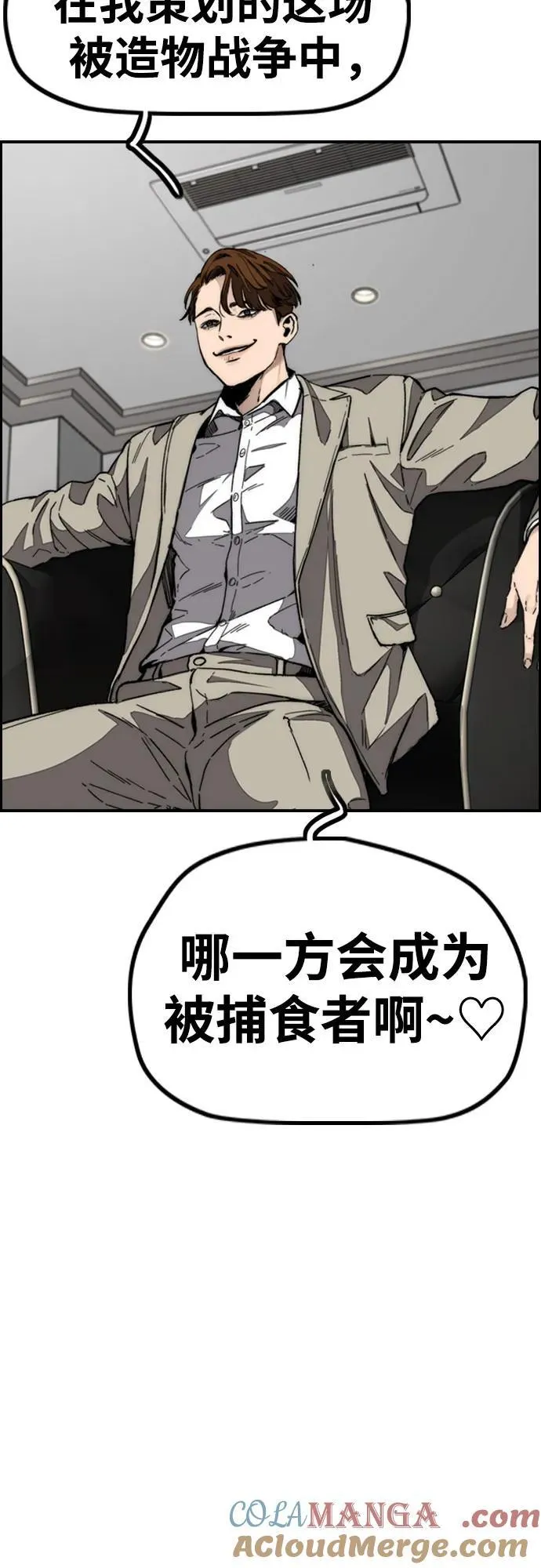 [第4部] 第108话 不能输的战争 第9页