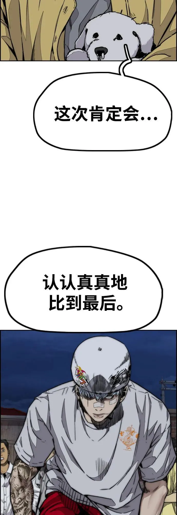[第4部] 第108话 不能输的战争 第38页