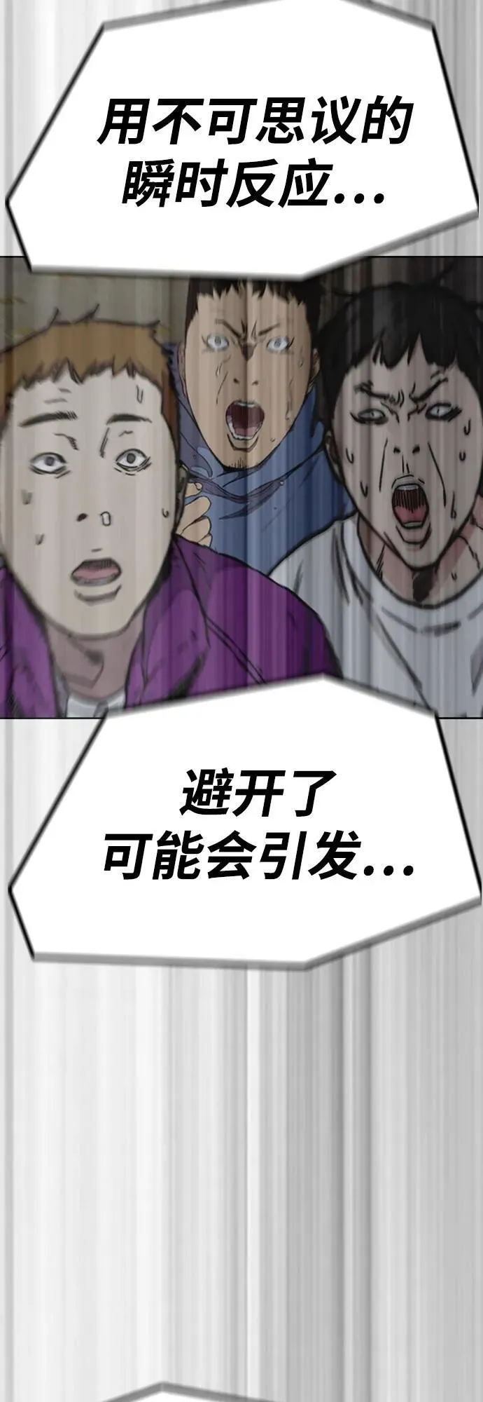 [第4部] 第109话 捕蛇 第14页