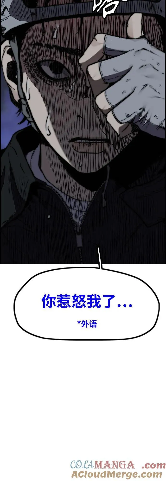 [第4部] 第109话 捕蛇 第29页