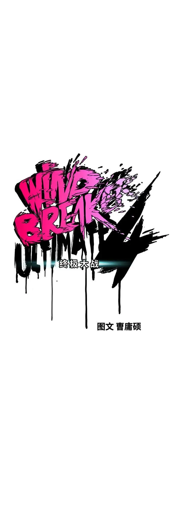 [第4部] 第109话 捕蛇 第31页