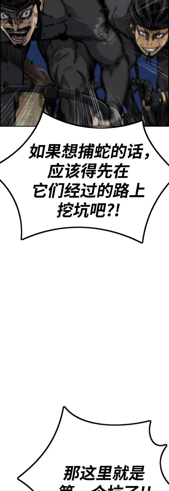 [第4部] 第109话 捕蛇 第34页