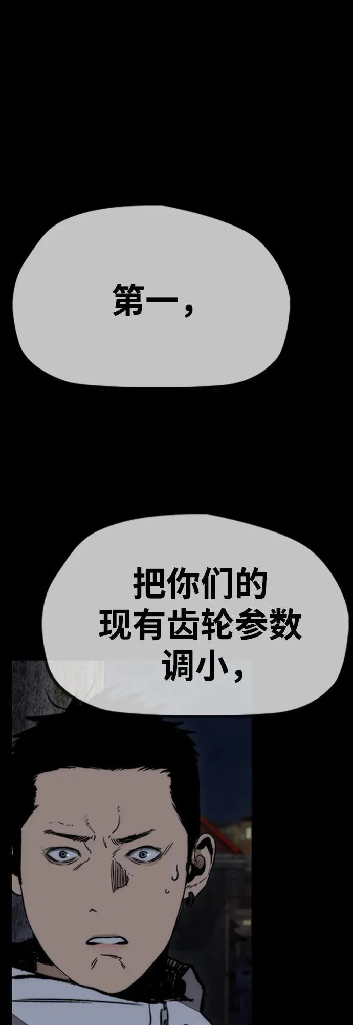 [第4部] 第109话 捕蛇 第44页