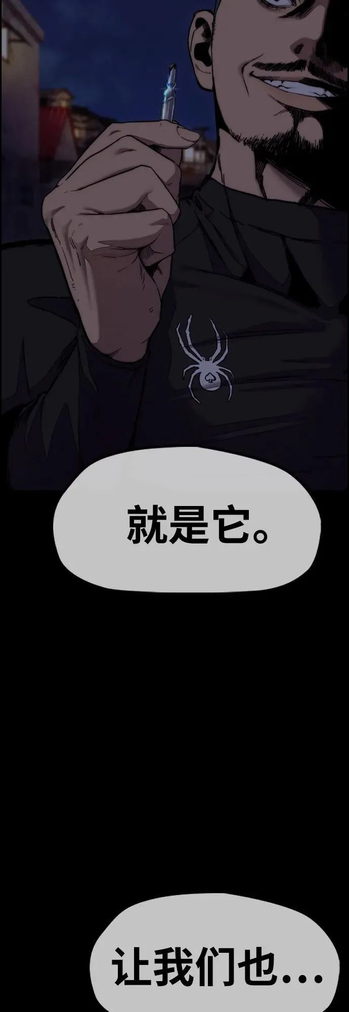 [第4部] 第109话 捕蛇 第48页