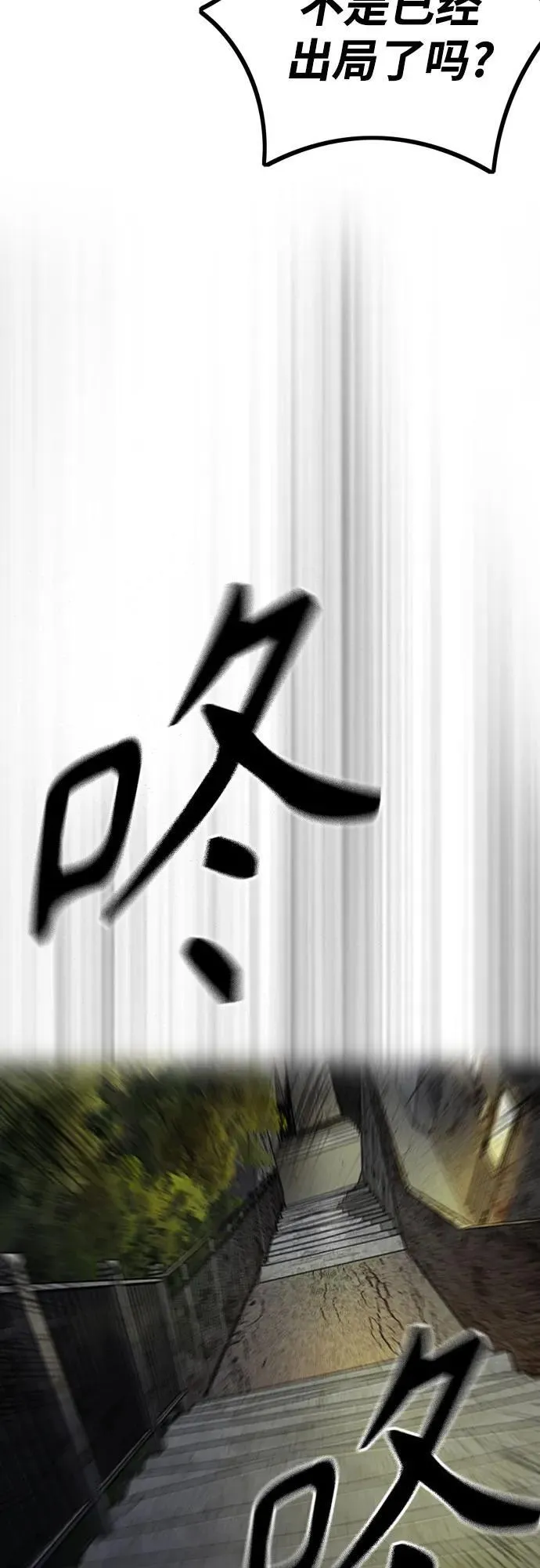 [第4部] 第109话 捕蛇 第92页