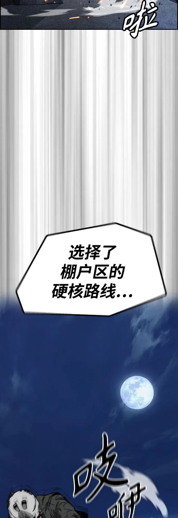 [第4部] 第109话 捕蛇 第100页