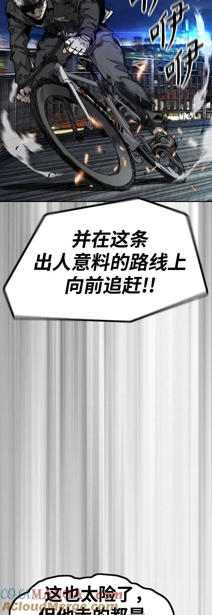 [第4部] 第109话 捕蛇 第101页