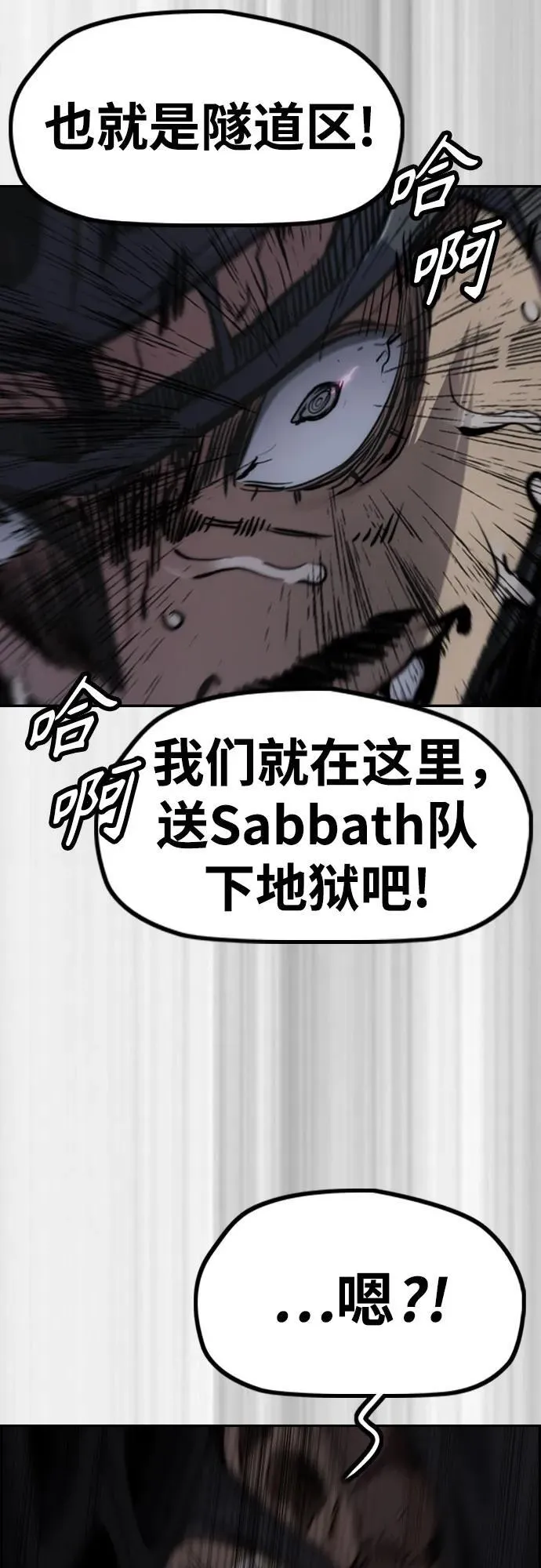 [第4部] 第109话 捕蛇 第110页