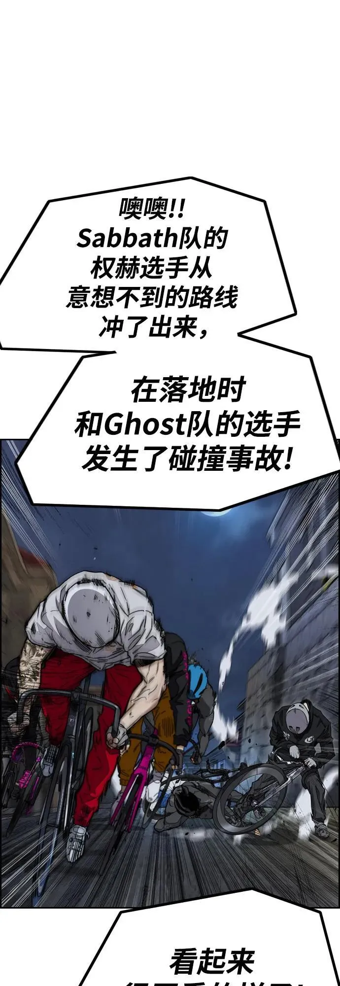 [第4部] 第110话 隧道中的幽灵 第16页