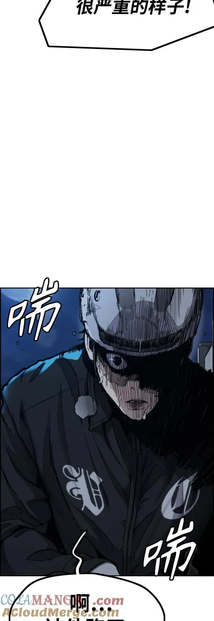 [第4部] 第110话 隧道中的幽灵 第17页