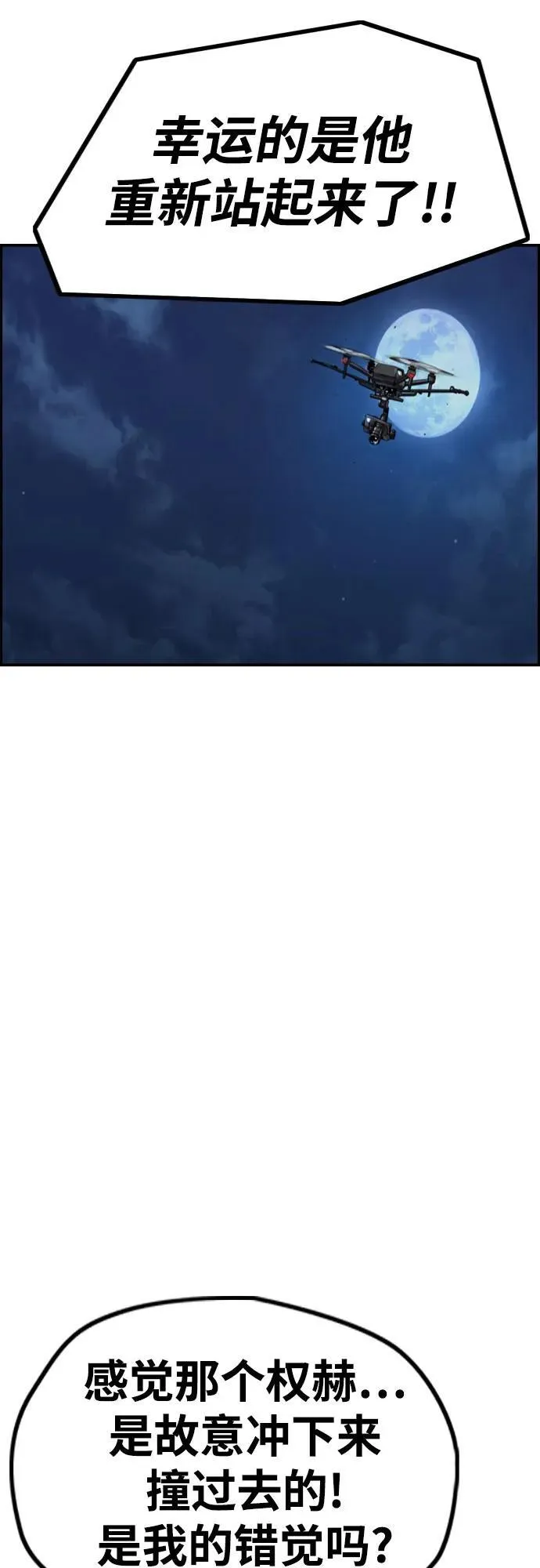 [第4部] 第110话 隧道中的幽灵 第23页