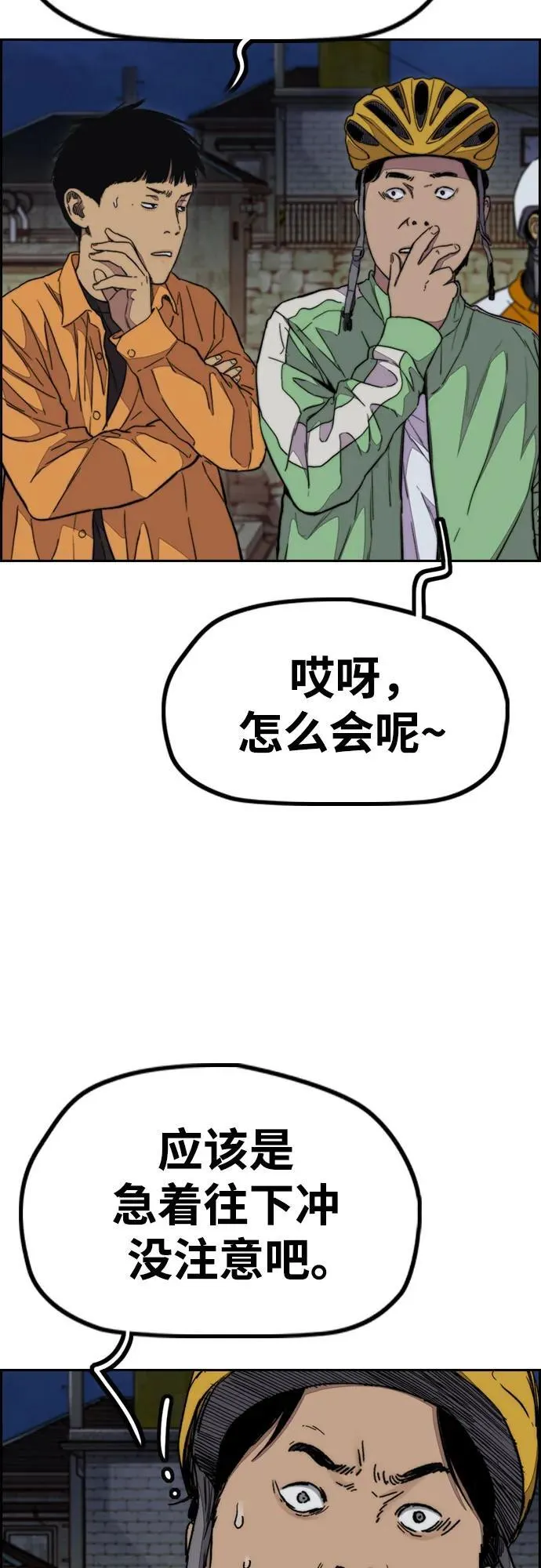 [第4部] 第110话 隧道中的幽灵 第24页