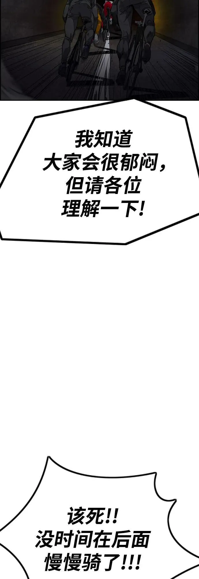 [第4部] 第110话 隧道中的幽灵 第60页