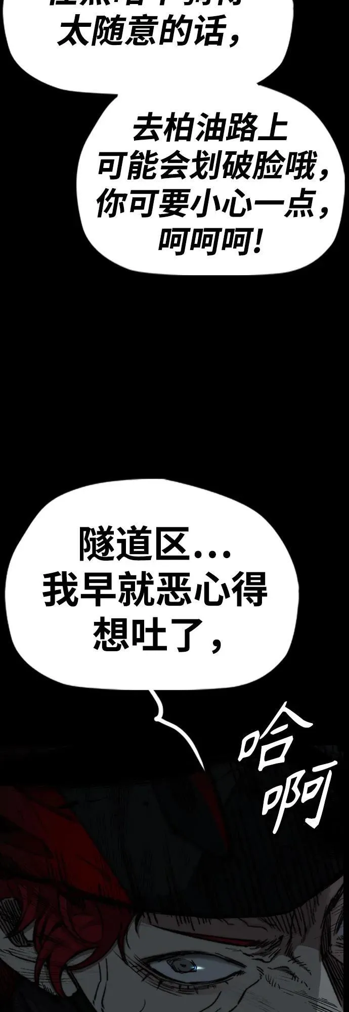 [第4部] 第110话 隧道中的幽灵 第67页