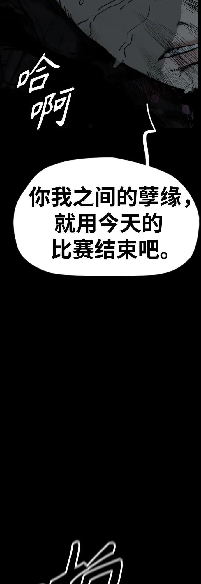 [第4部] 第110话 隧道中的幽灵 第68页