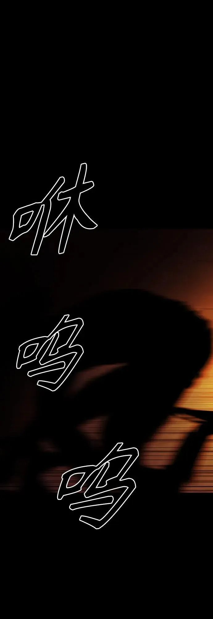 [第4部] 第110话 隧道中的幽灵 第71页