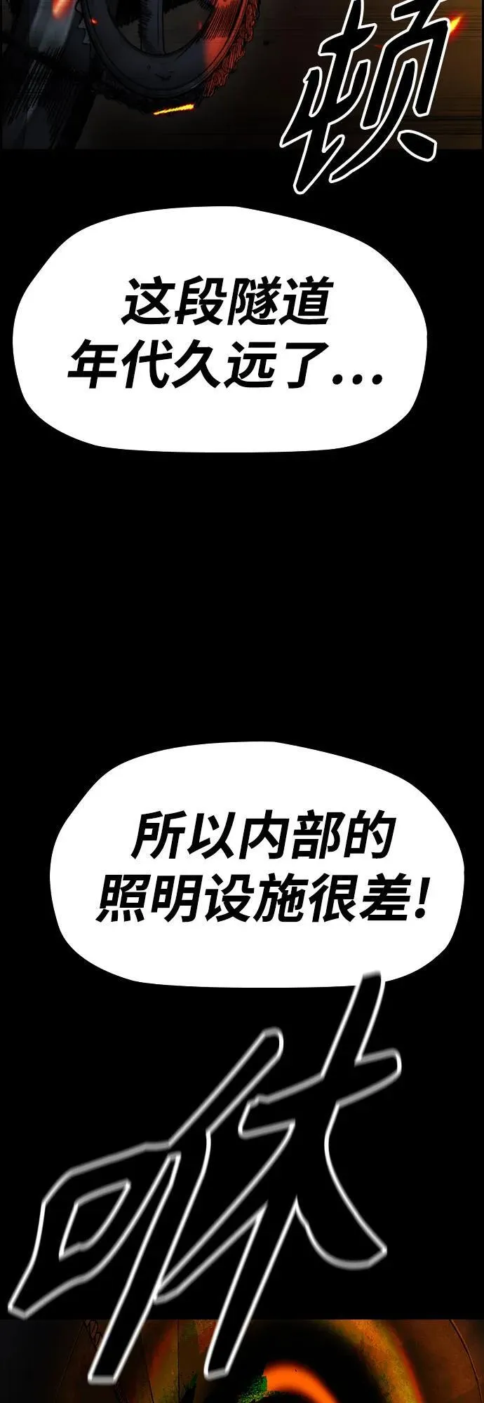 [第4部] 第110话 隧道中的幽灵 第76页
