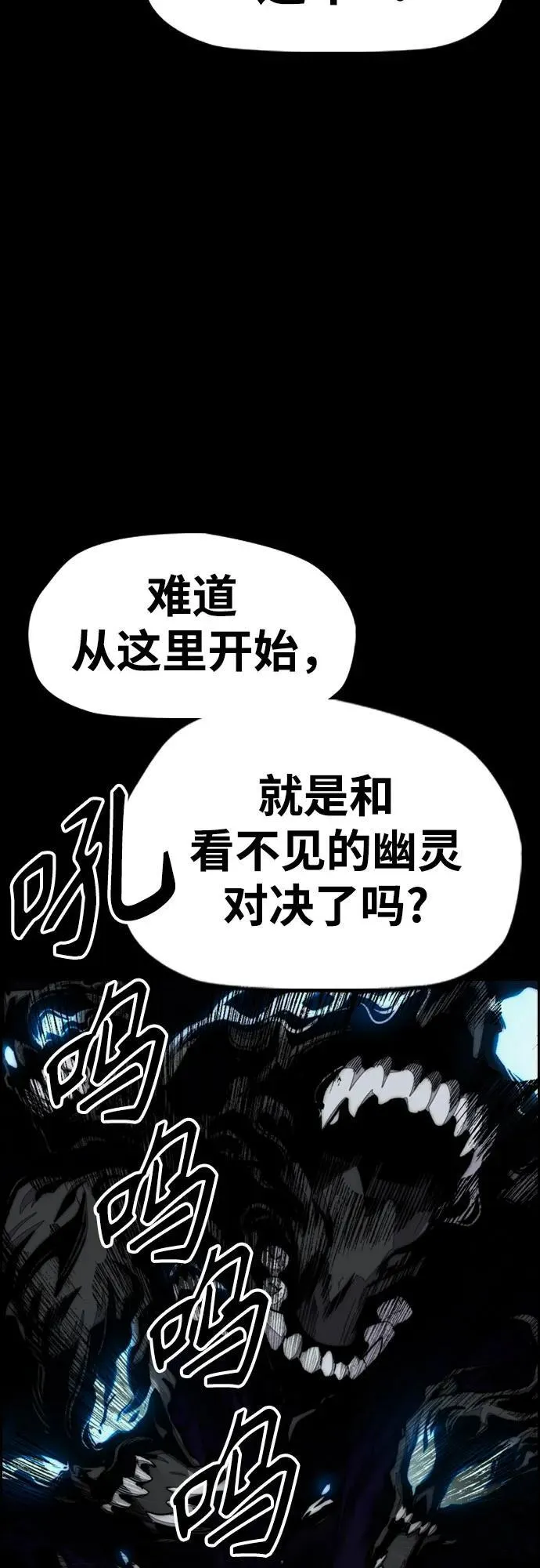 [第4部] 第110话 隧道中的幽灵 第80页