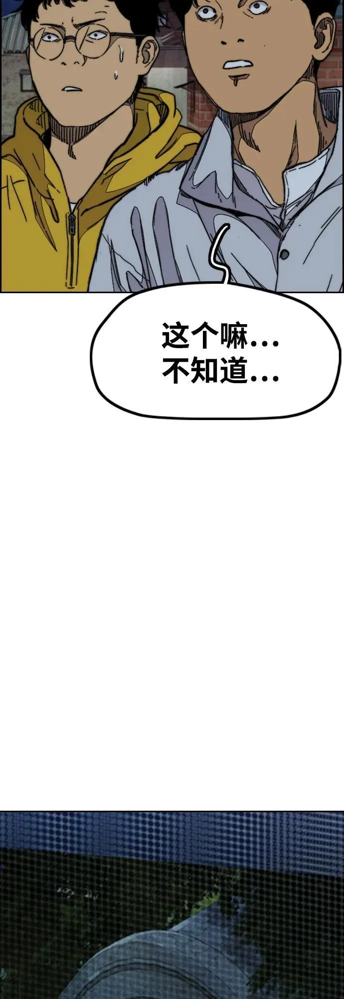 [第4部] 第110话 隧道中的幽灵 第106页