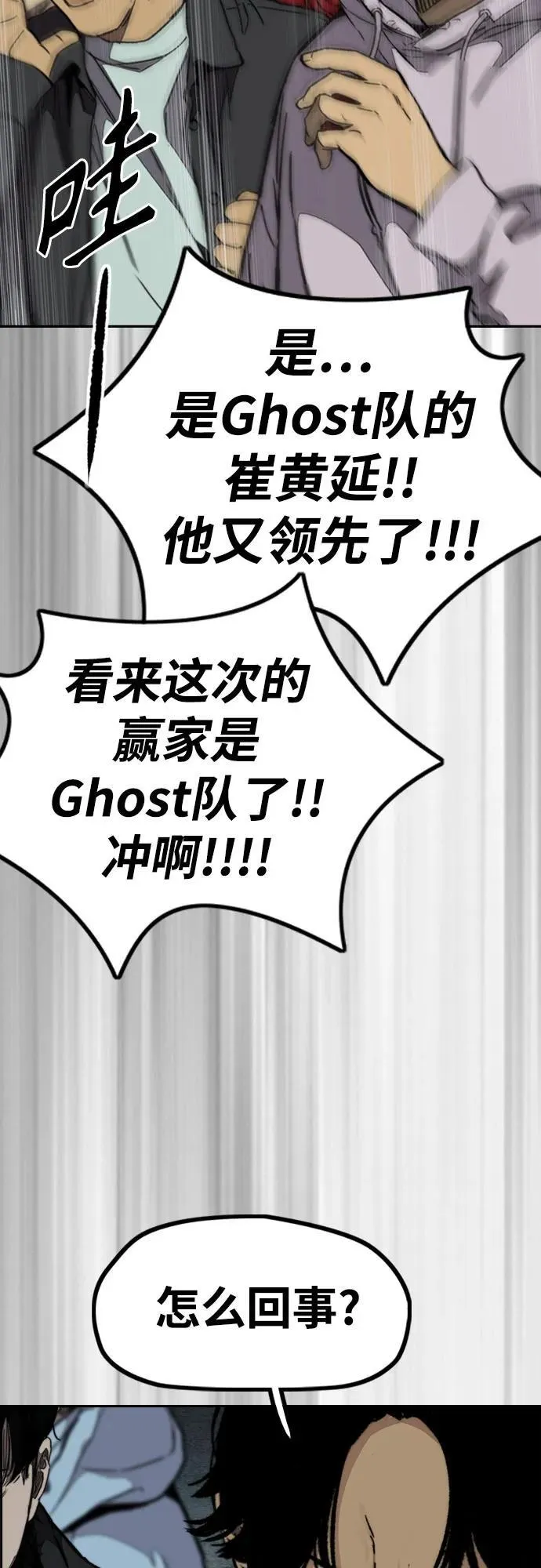 [第4部] 第110话 隧道中的幽灵 第112页