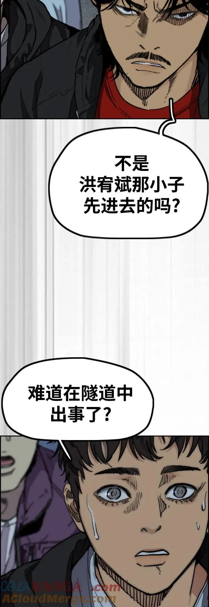 [第4部] 第110话 隧道中的幽灵 第113页