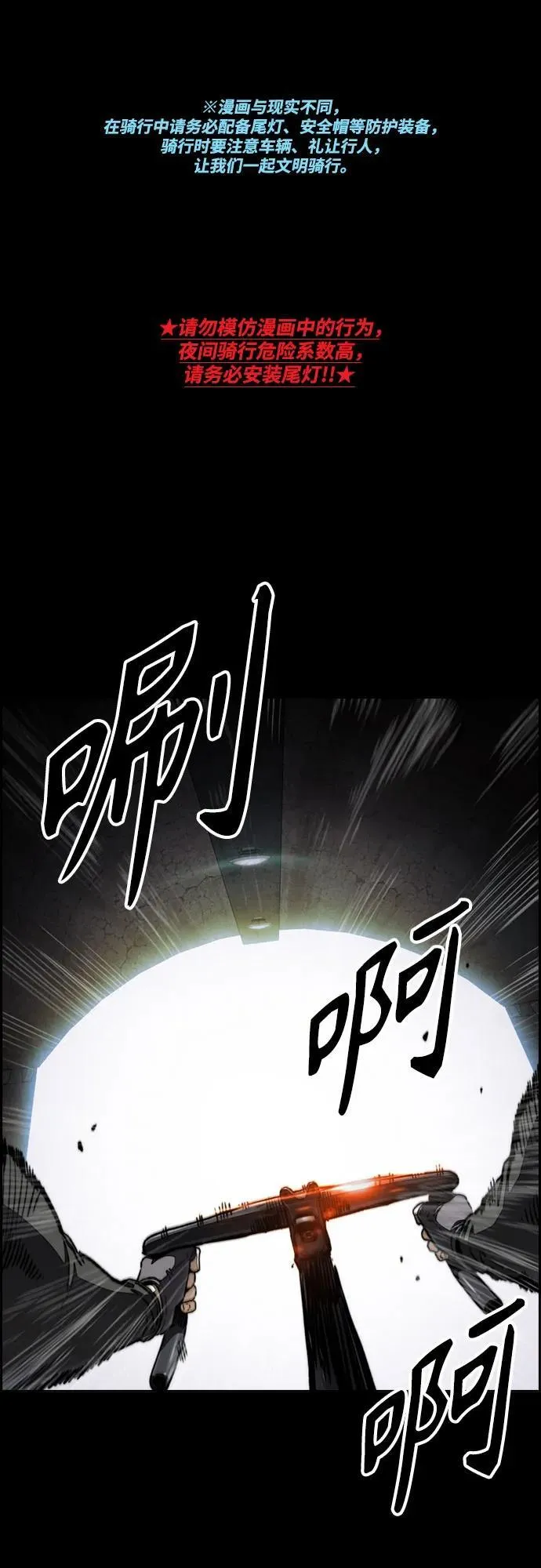 [第4部] 第111话 Sabbath 第2页