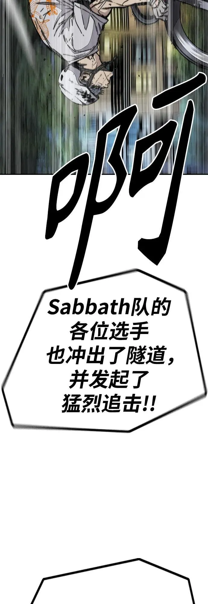 [第4部] 第111话 Sabbath 第7页