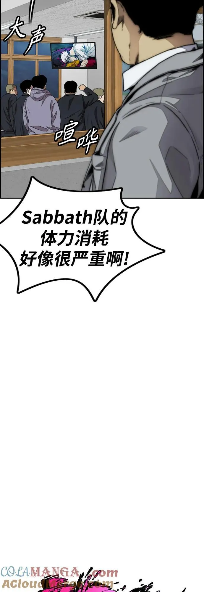 [第4部] 第111话 Sabbath 第13页