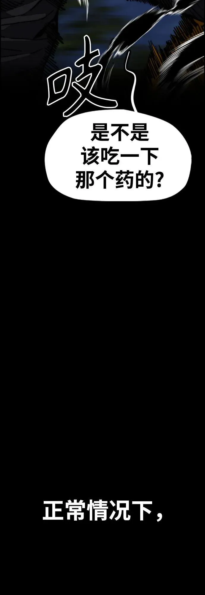 [第4部] 第111话 Sabbath 第44页