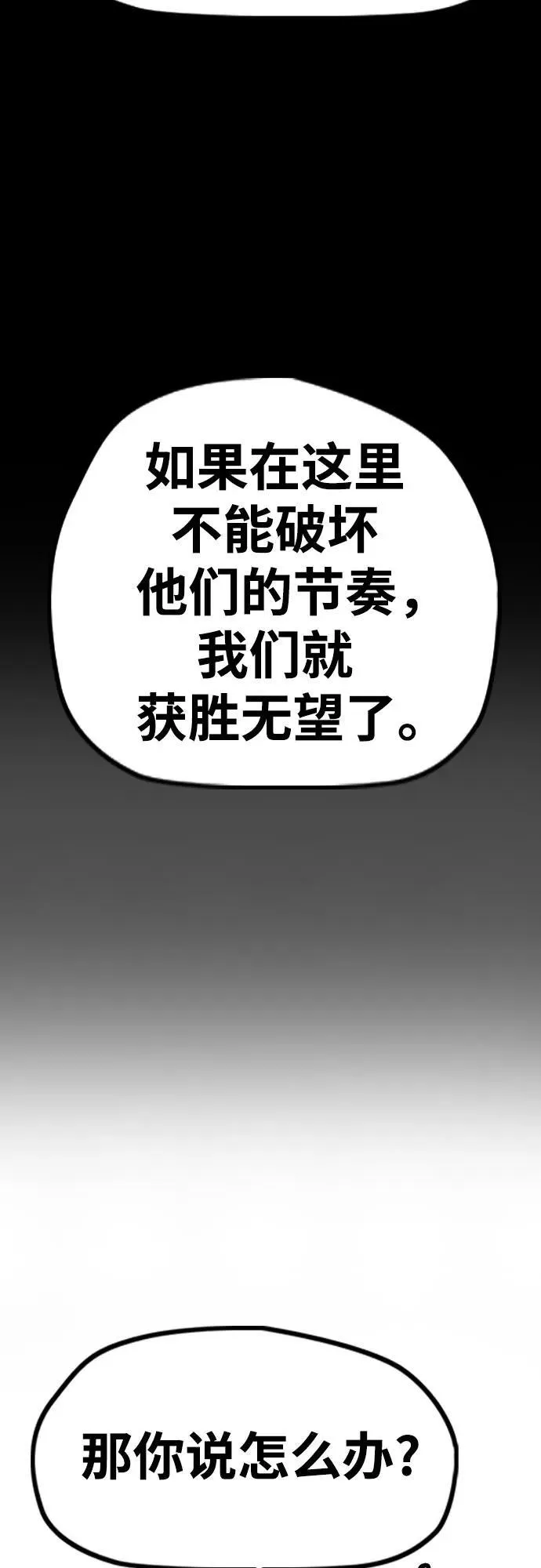 [第4部] 第111话 Sabbath 第58页