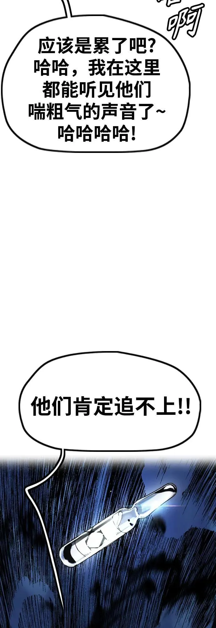 [第4部] 第111话 Sabbath 第66页