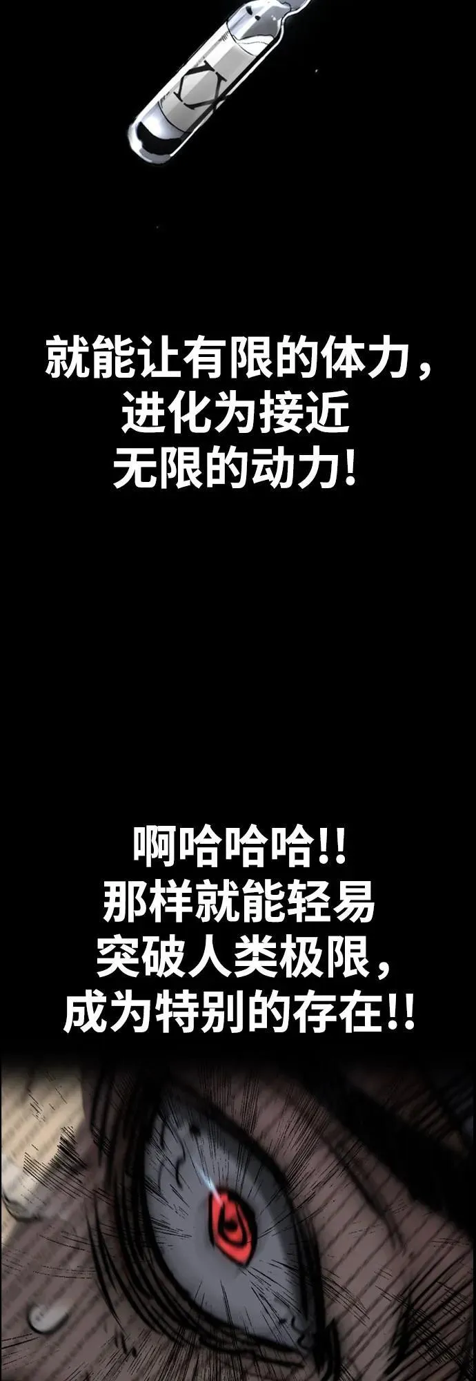 [第4部] 第111话 Sabbath 第70页