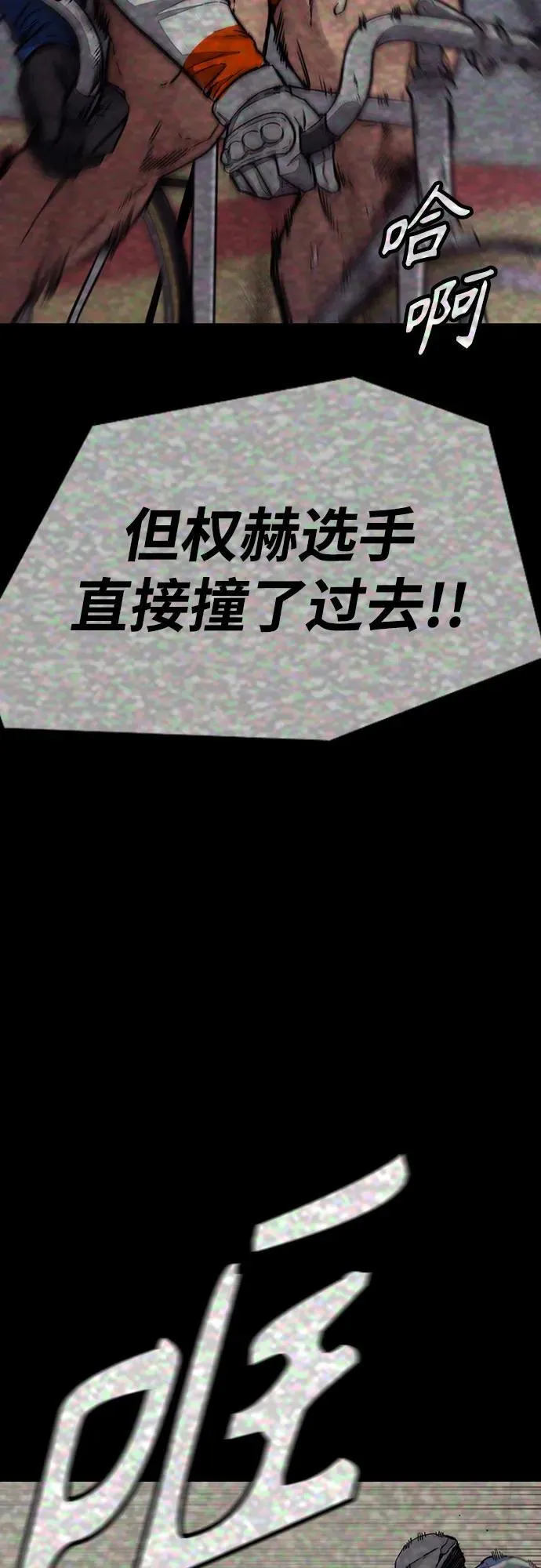 [第4部] 第111话 Sabbath 第112页