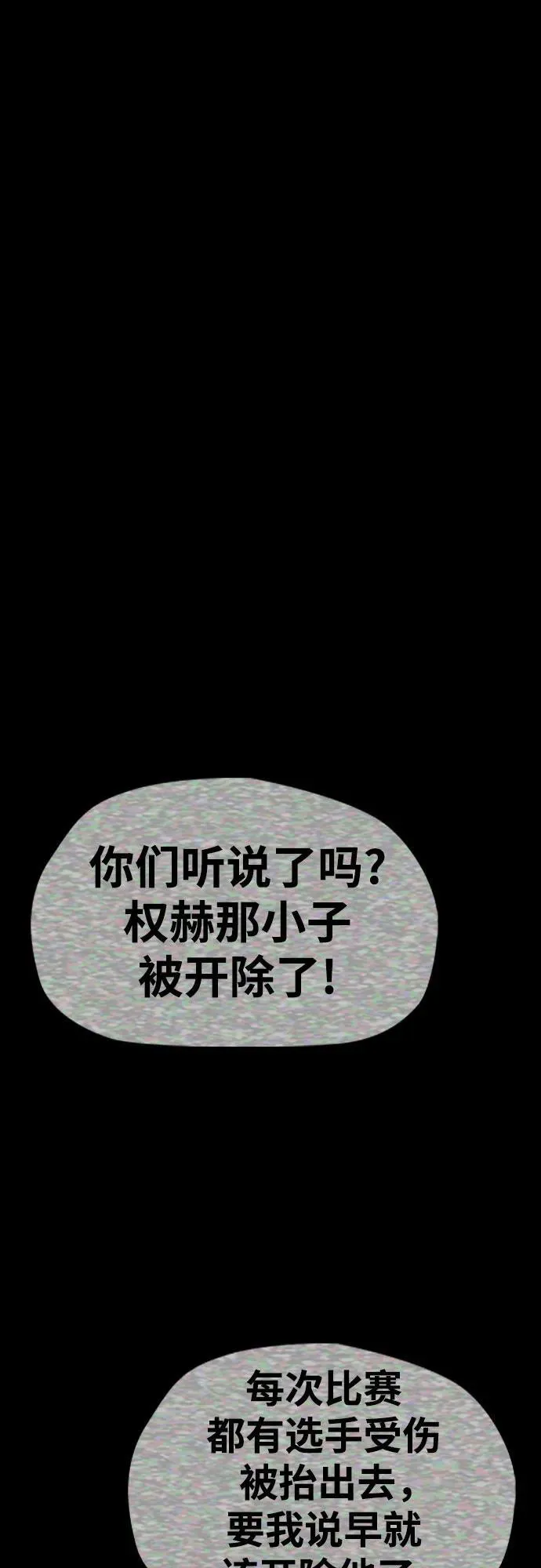 [第4部] 第111话 Sabbath 第114页